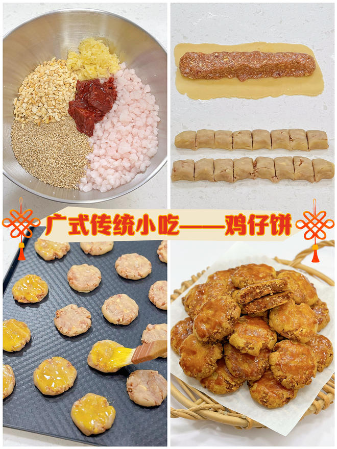 Classic Nostalgic | Traditional Cantonese Snack Chicken Biscuits