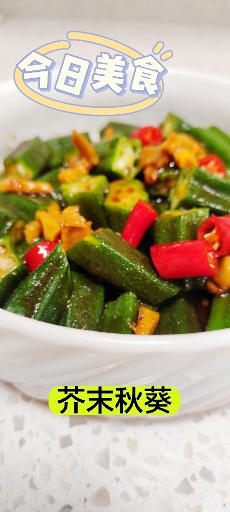 Mustard Okra - Quick and Easy, a Great Dish for Vegetarian Chefs