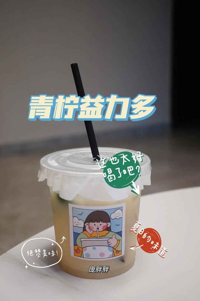 Refreshing Summer Drink: Homemade Key Lime Yili (Yakult) 🧃🧊