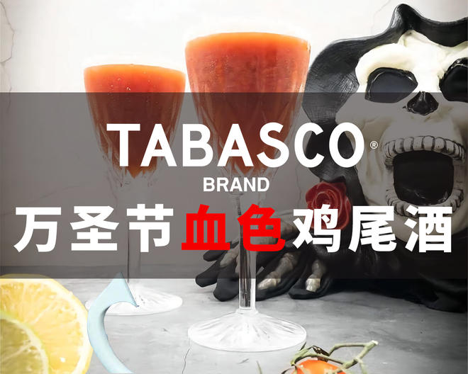 Halloween Must-Try Cocktails — TABASCO® Blood Cocktail