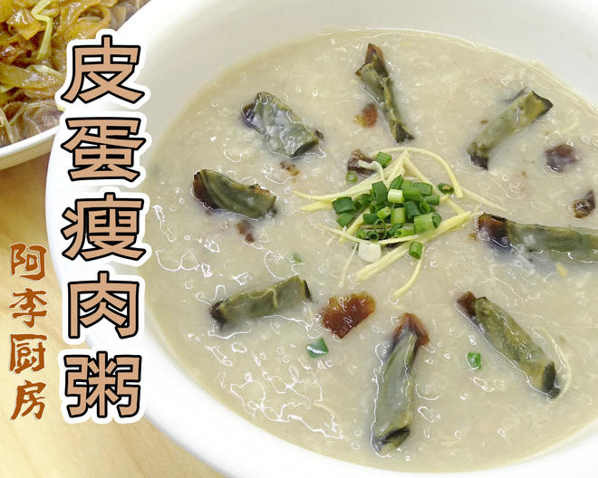 Old-School Century Egg and Lean Meat Congee: Traditional Recipe