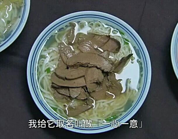 Wholehearted Pig Heart Noodles