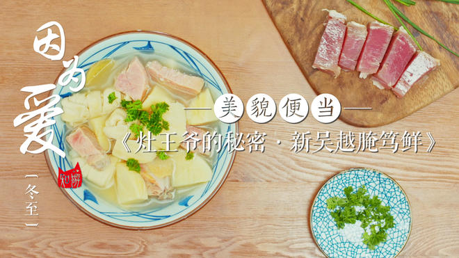 [Beautiful Bento] The Kitchen God's Secret: New Wu-Yue Pickled Fresh