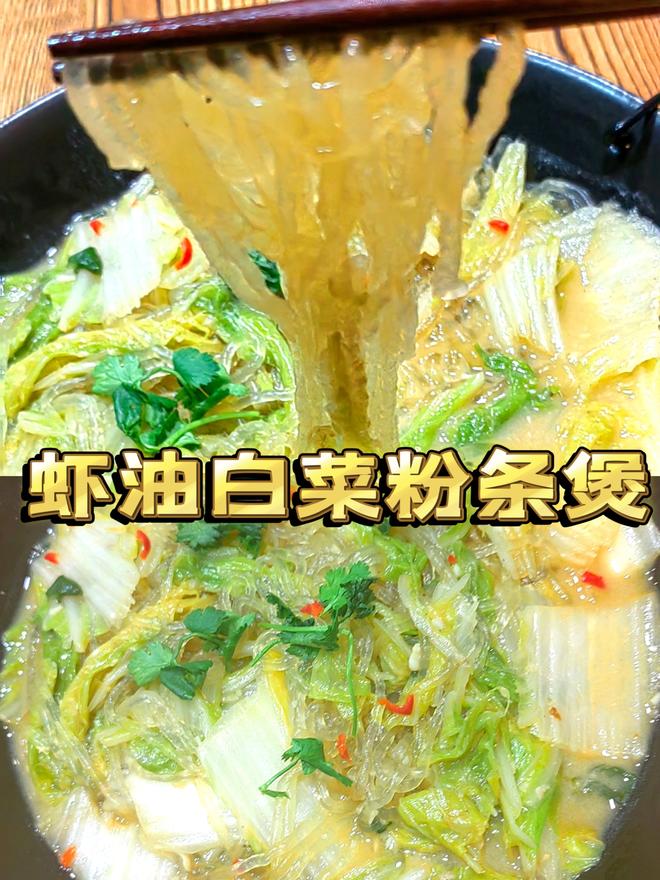 Delicious Shrimp Oil Chinese Cabbage and Vermicelli Recipe